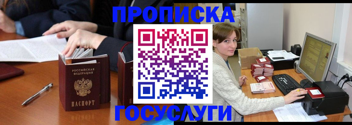 временная регистрация купить в Оренбургской области